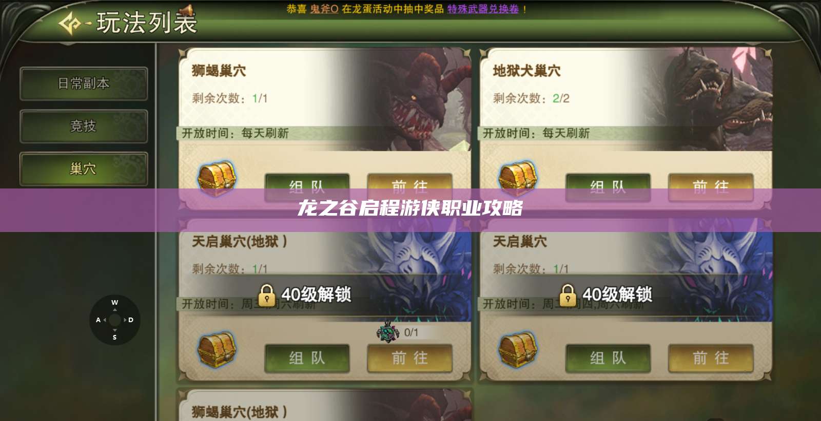 龙之谷启程游侠职业攻略