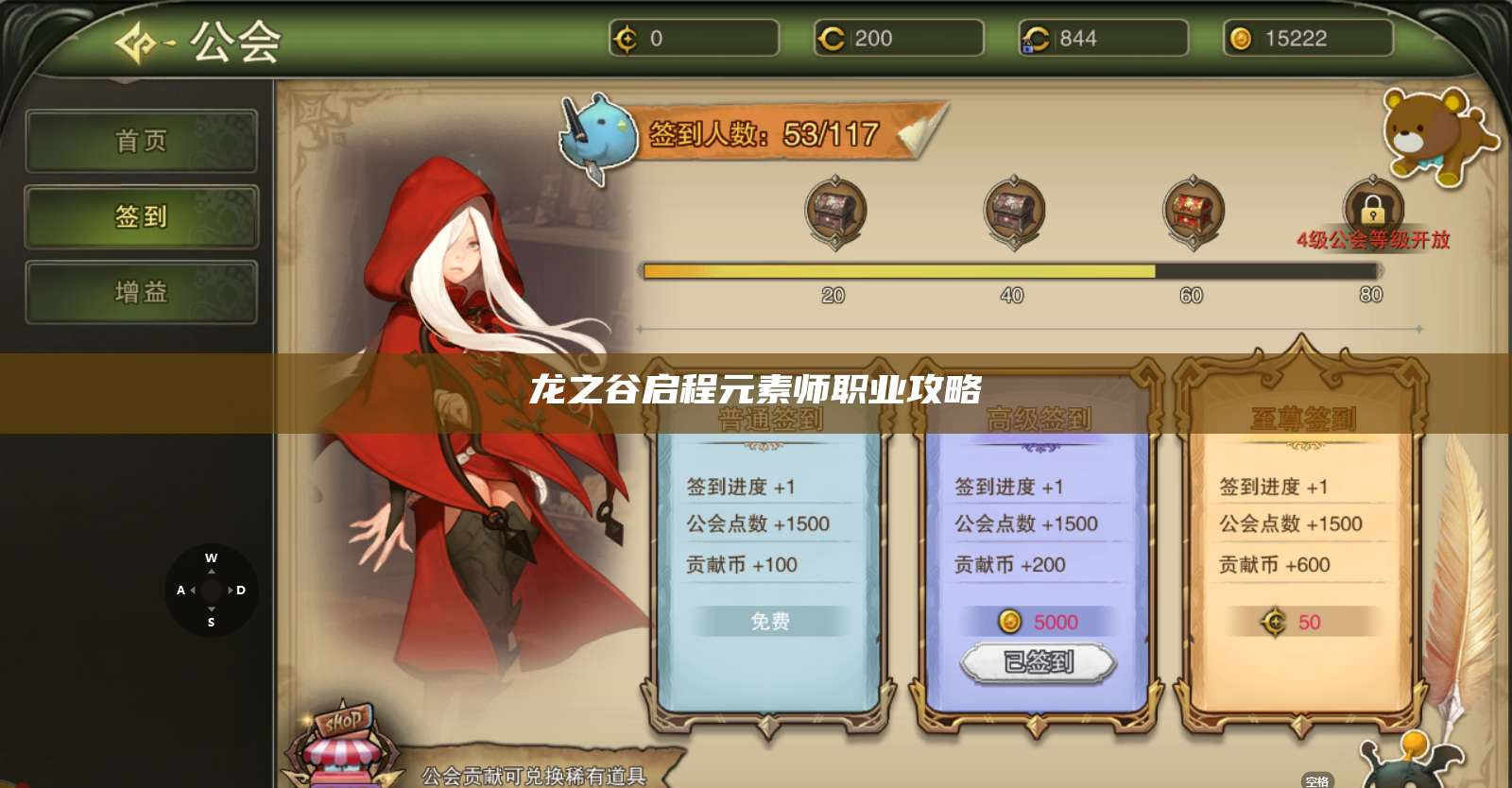 龙之谷启程元素师职业攻略