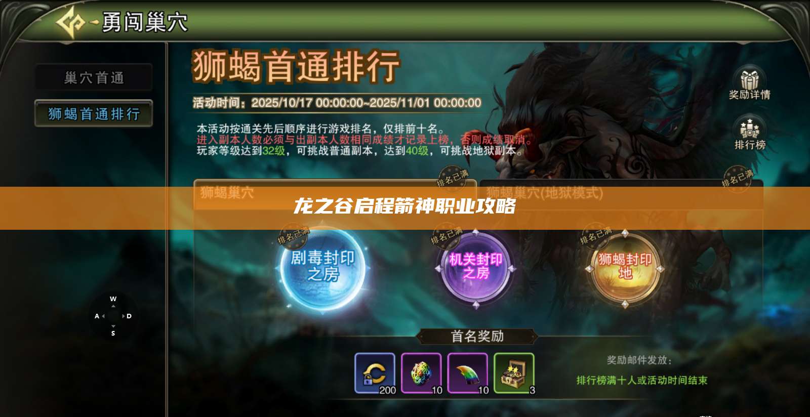 龙之谷启程箭神职业攻略