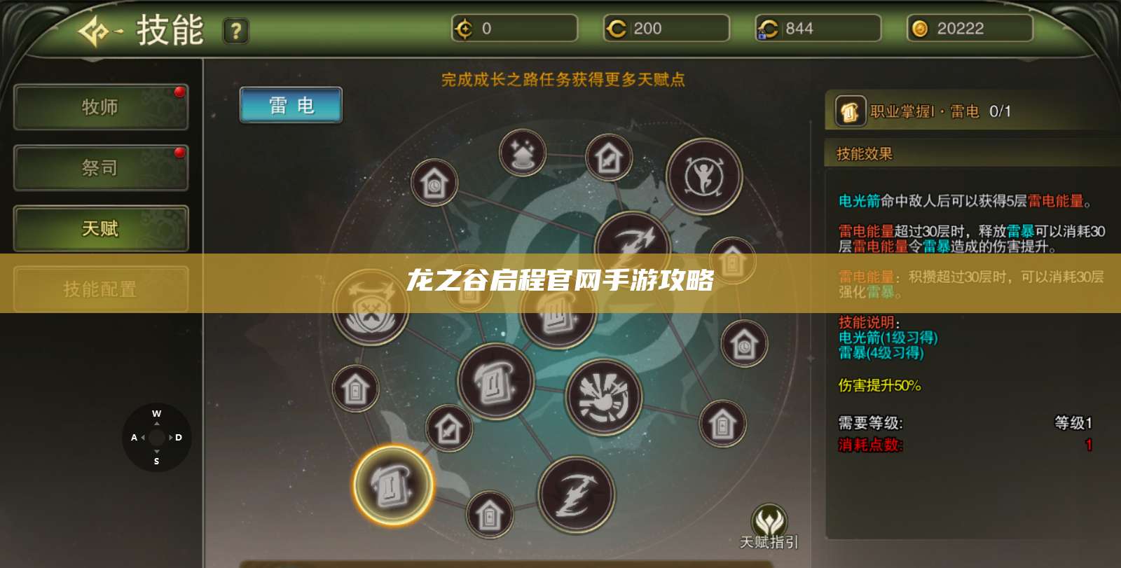 龙之谷启程官网手游攻略