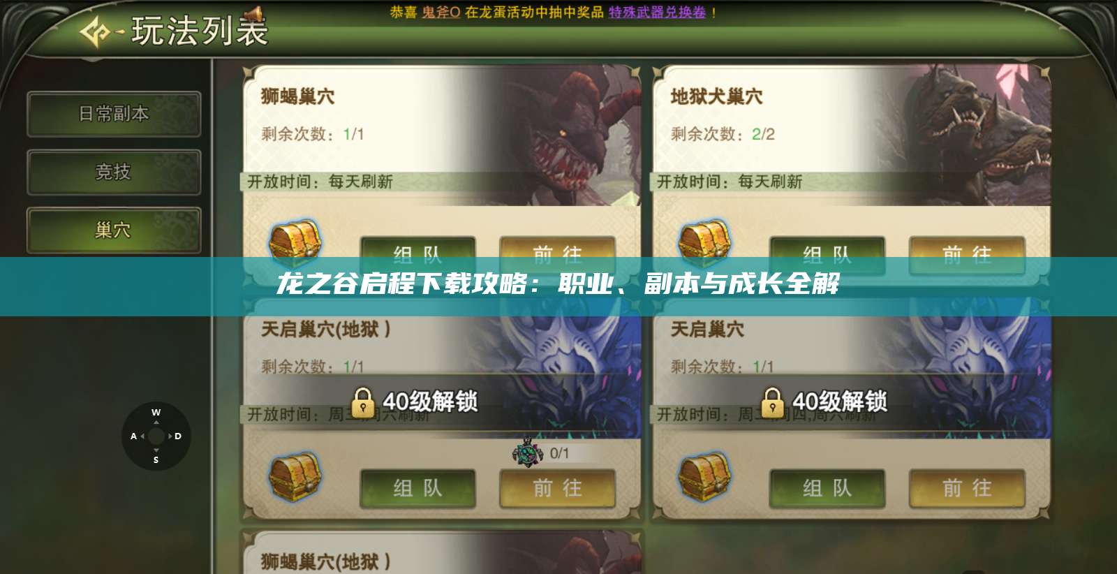 龙之谷启程下载攻略：职业、副本与成长全解