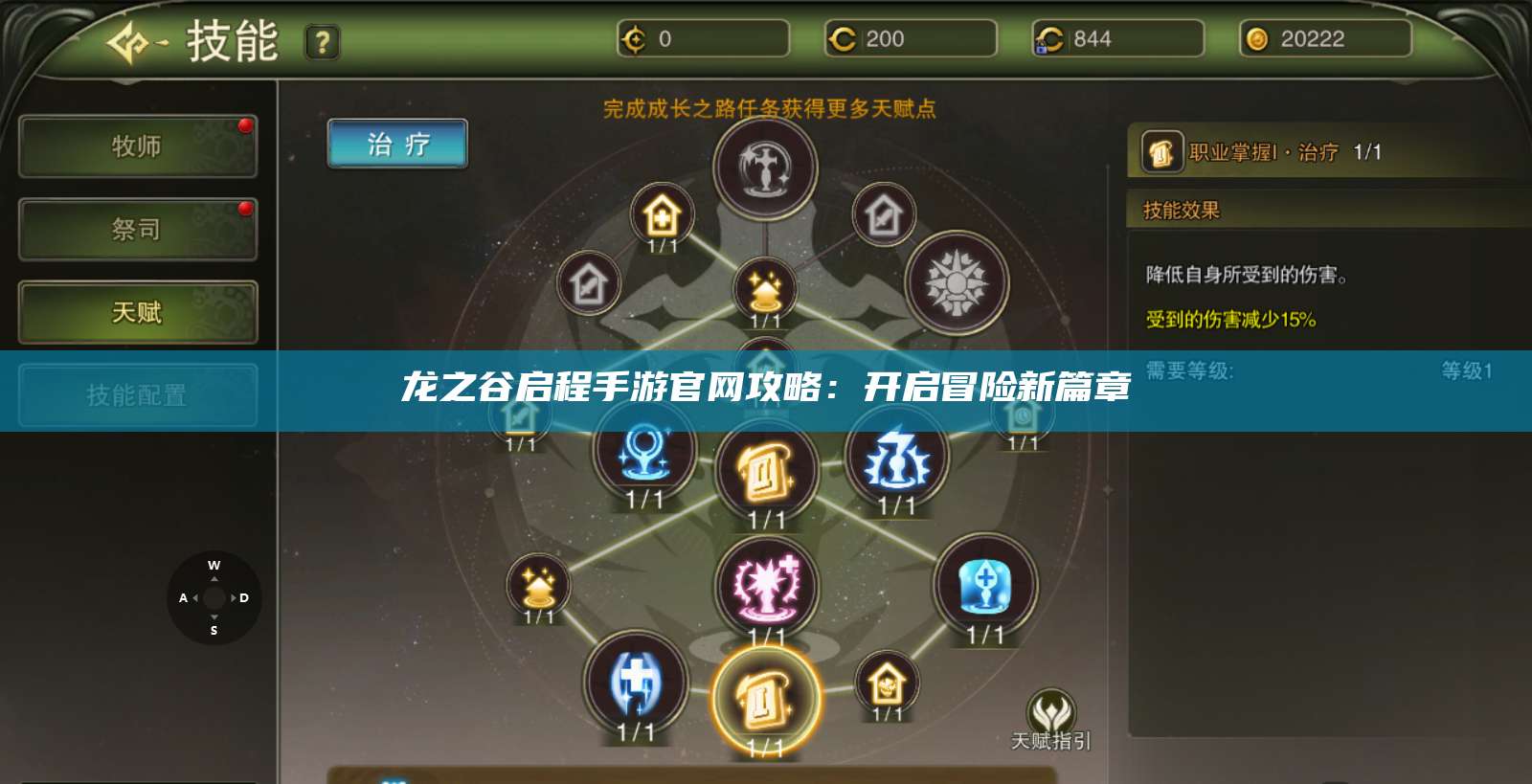 龙之谷启程手游官网攻略：开启冒险新篇章