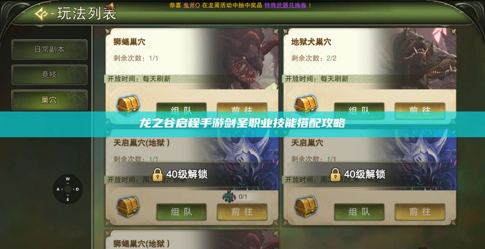 龙之谷启程手游剑圣职业技能搭配攻略