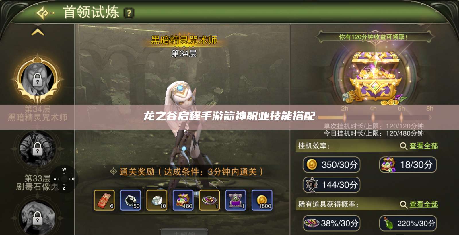 龙之谷启程手游箭神职业技能搭配