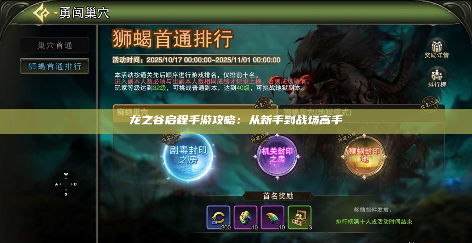 龙之谷启程手游攻略:从新手到战场高手