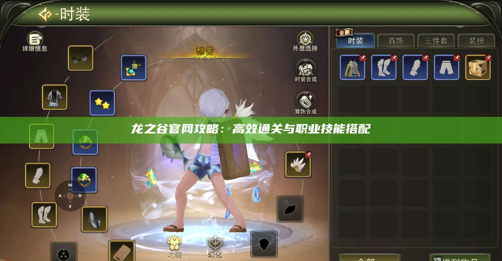 龙之谷官网攻略:高效通关与职业技能搭配
