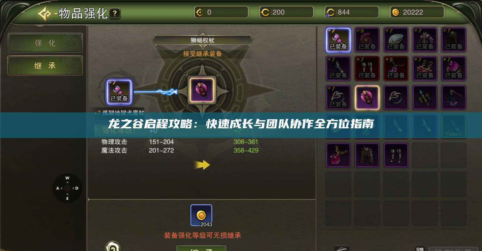 龙之谷启程攻略:快速成长与团队协作全方位指南