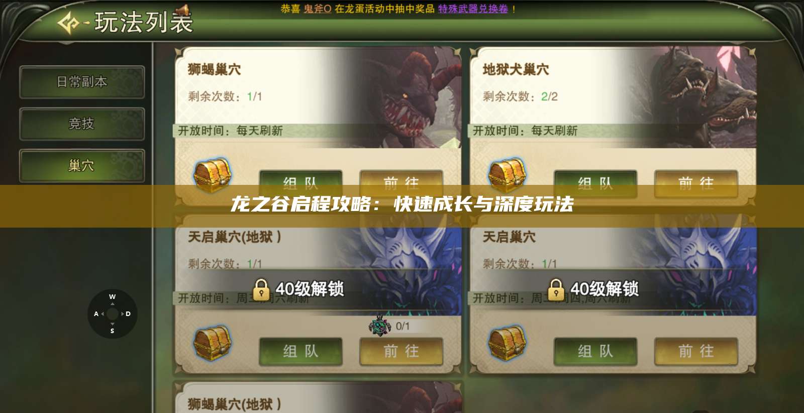 龙之谷启程攻略:快速成长与深度玩法