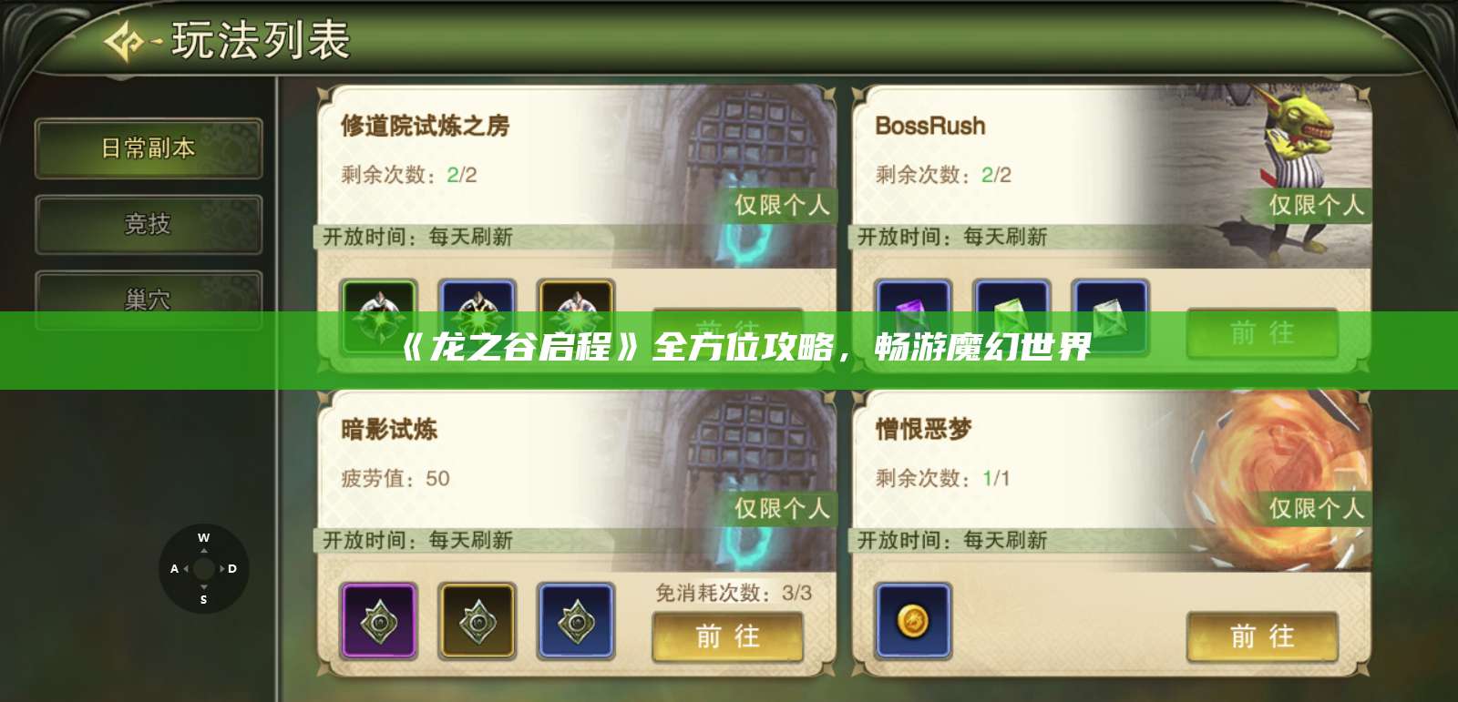 《龙之谷启程》全方位攻略,畅游魔幻世界