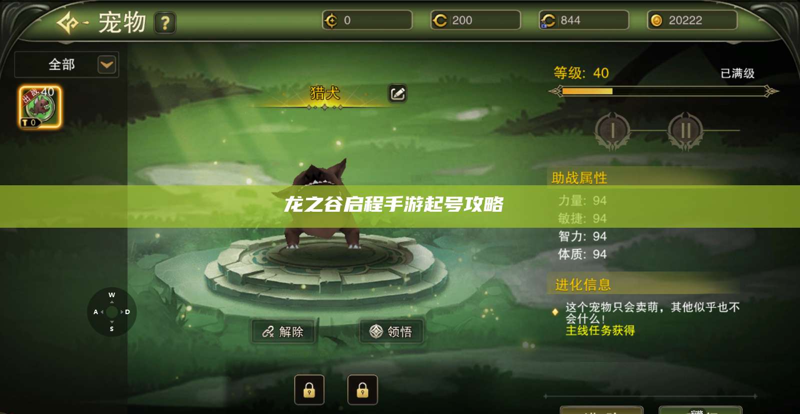 龙之谷启程手游起号攻略 