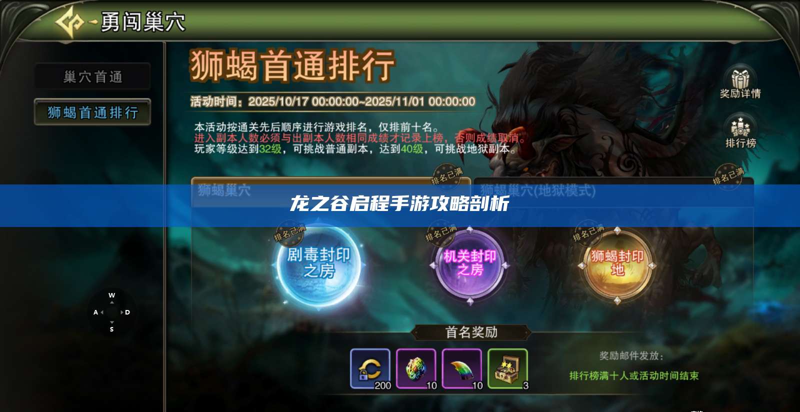 龙之谷启程手游攻略剖析