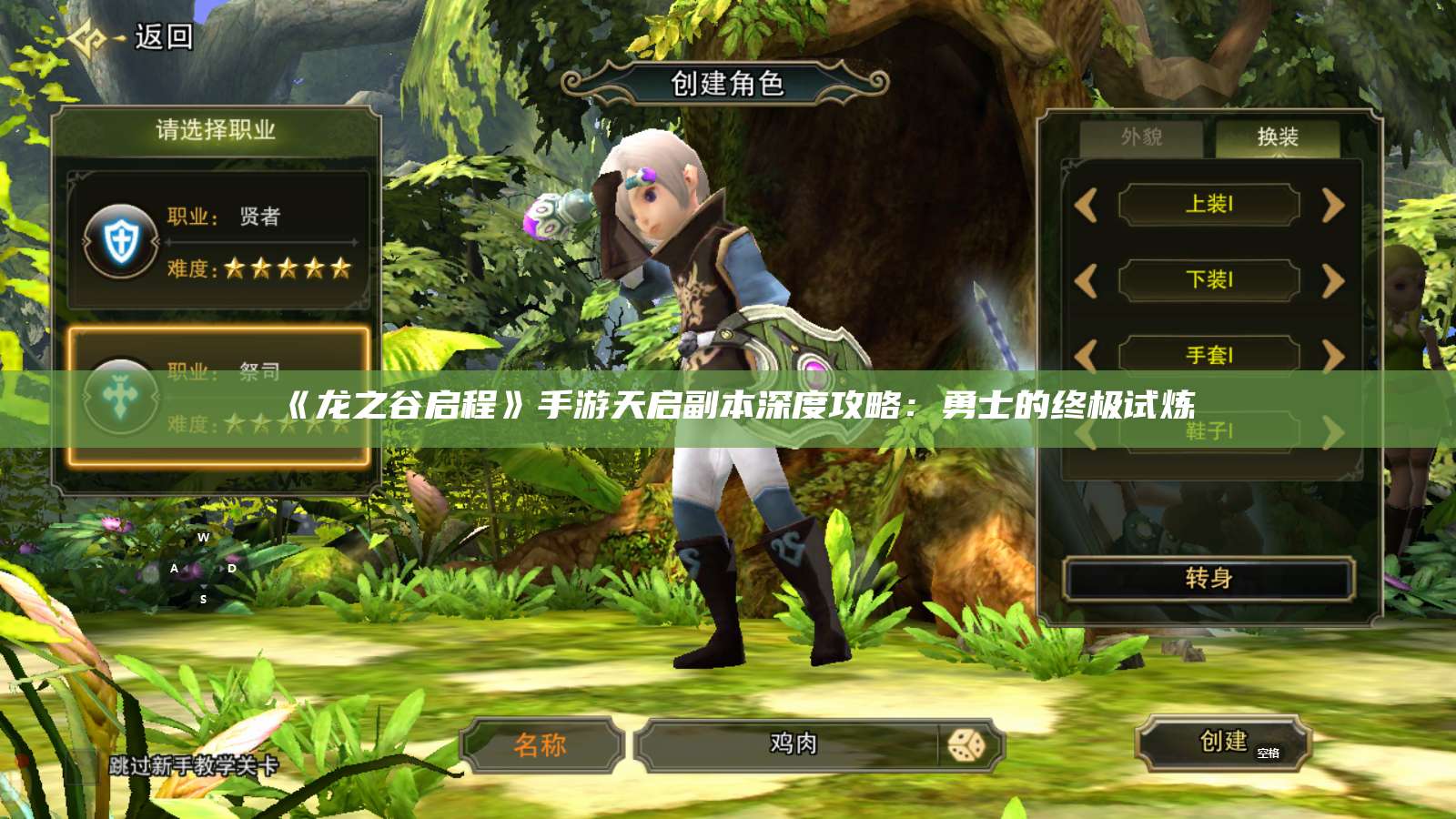 《龙之谷启程》手游天启副本深度攻略：勇士的终极试炼