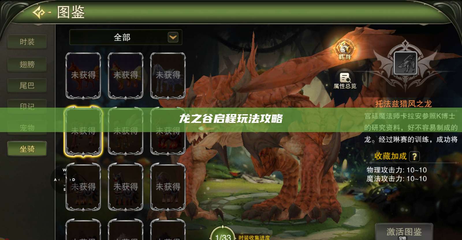 龙之谷启程玩法攻略