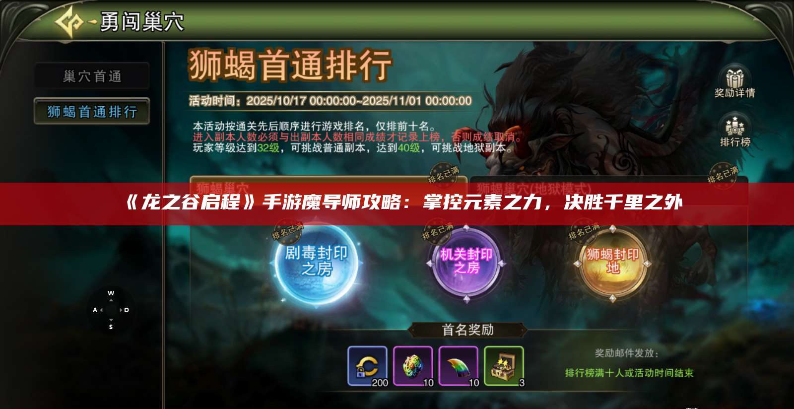 《龙之谷启程》手游魔导师攻略:掌控元素之力,决胜千里之外