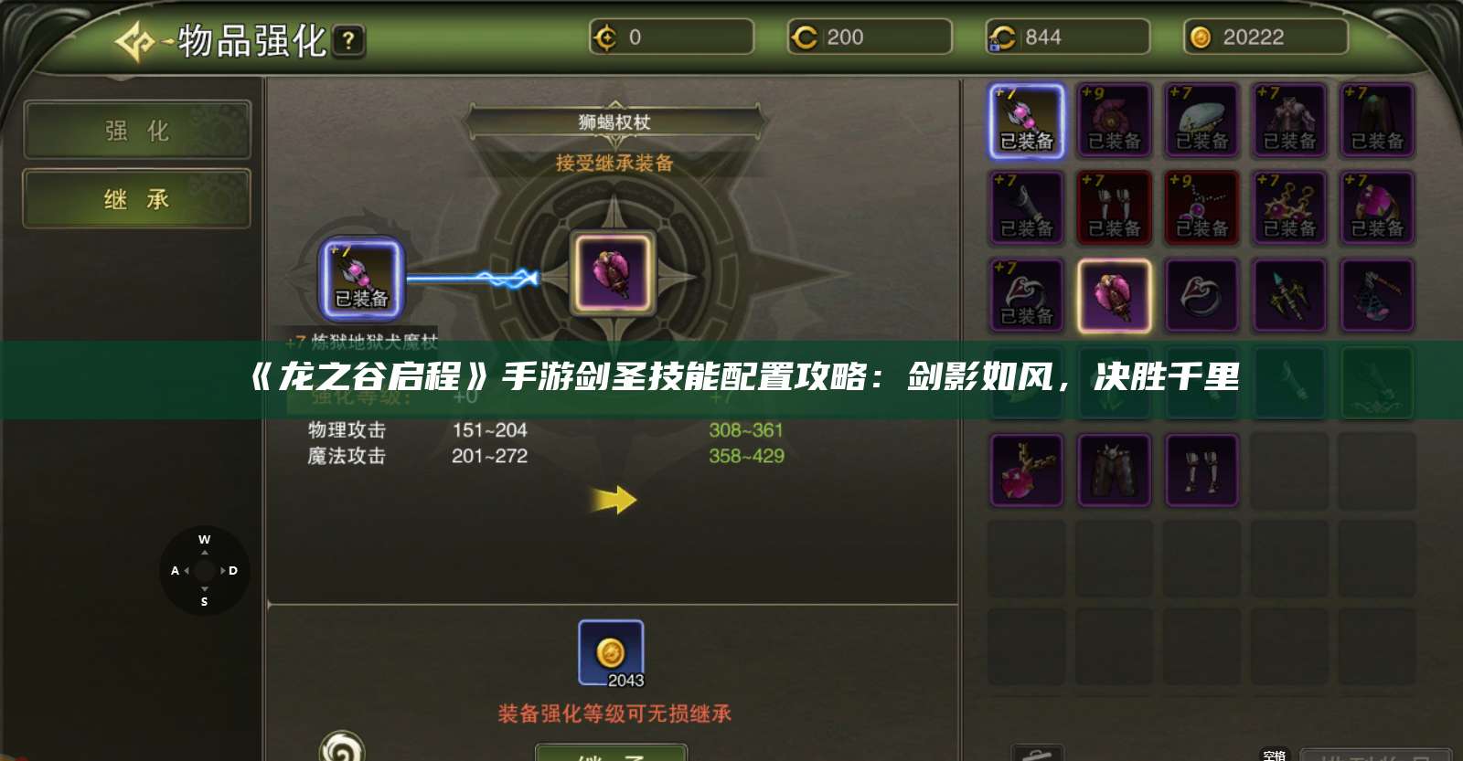 《龙之谷启程》手游剑圣技能配置攻略:剑影如风,决胜千里