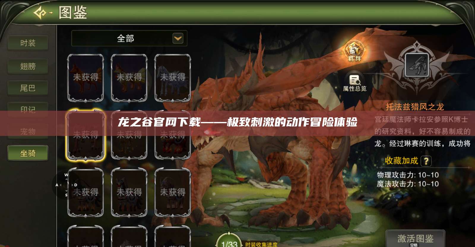 龙之谷官网下载——极致刺激的动作冒险体验