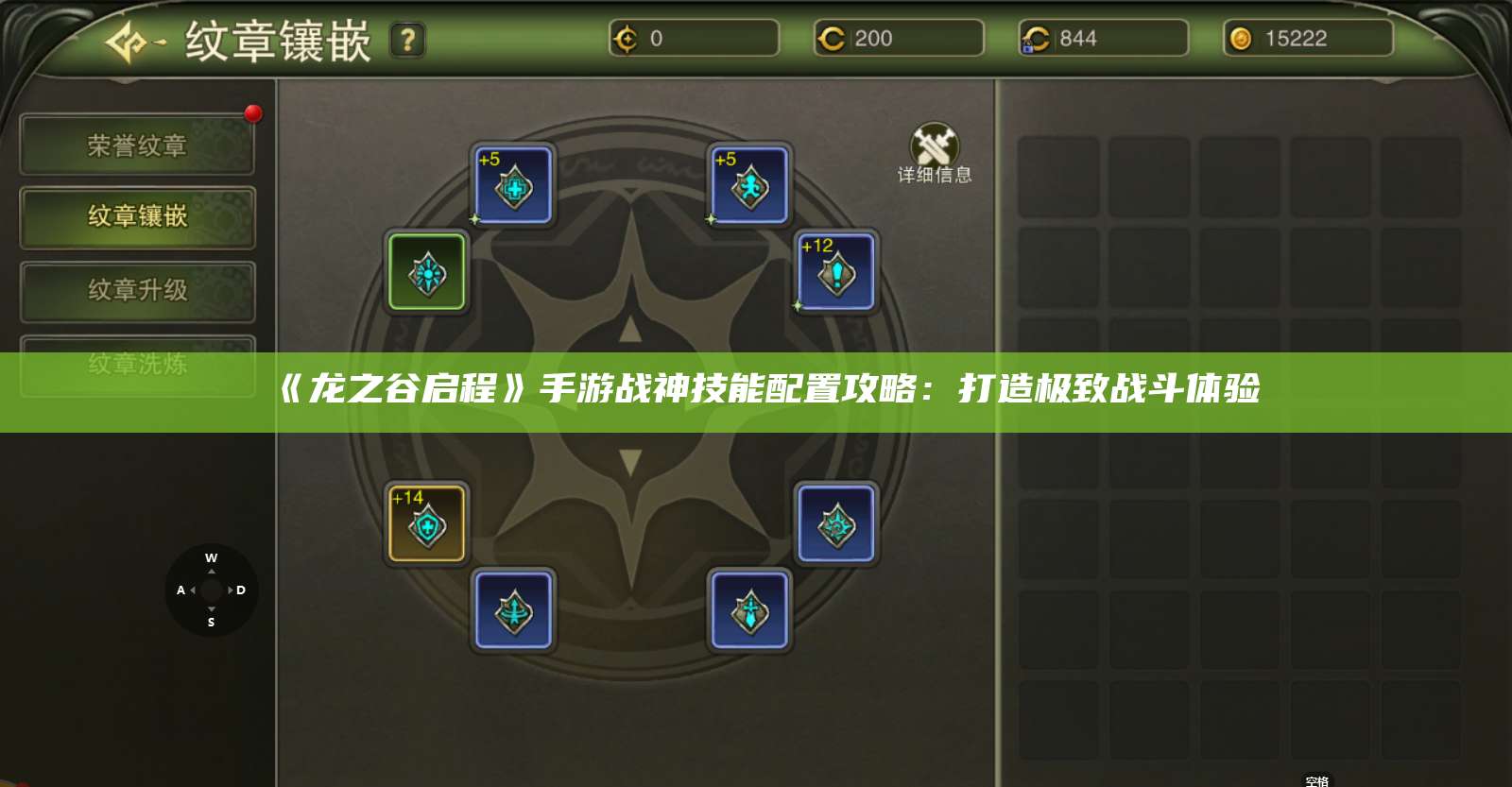 《龙之谷启程》手游战神技能配置攻略:打造极致战斗体验