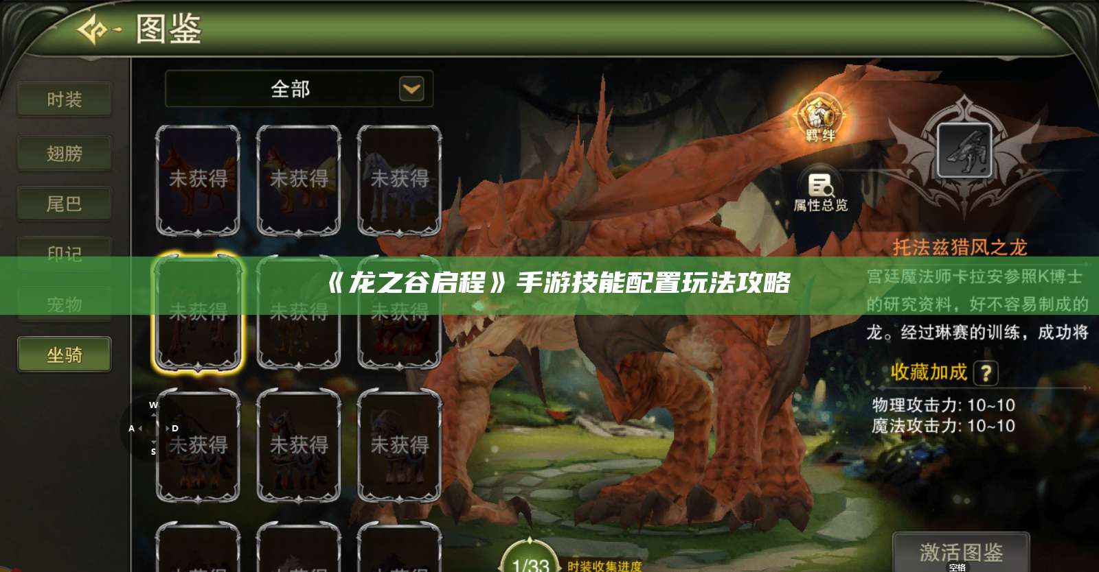 《龙之谷启程》手游技能配置玩法攻略