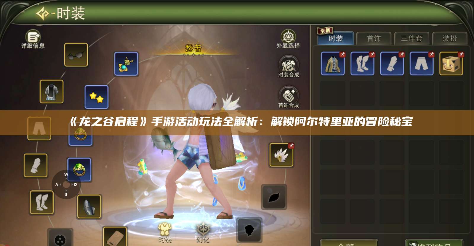 《龙之谷启程》手游活动玩法全解析:解锁阿尔特里亚的冒险秘宝