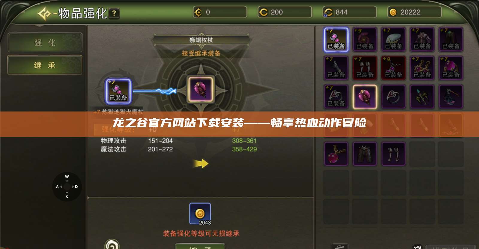 龙之谷官方网站下载安装——畅享热血动作冒险