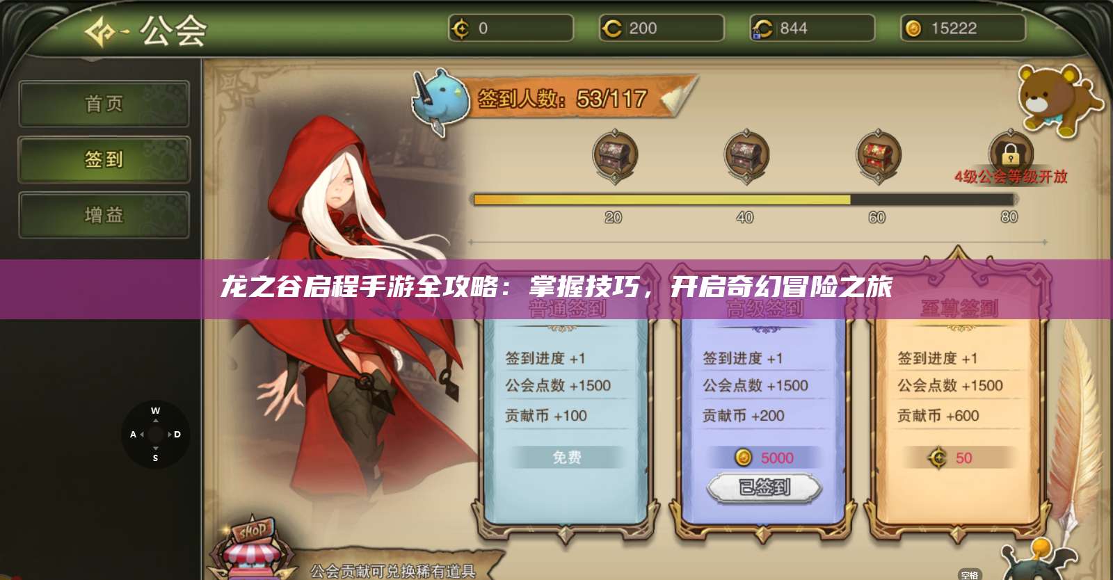 龙之谷启程手游全攻略:掌握技巧,开启奇幻冒险之旅