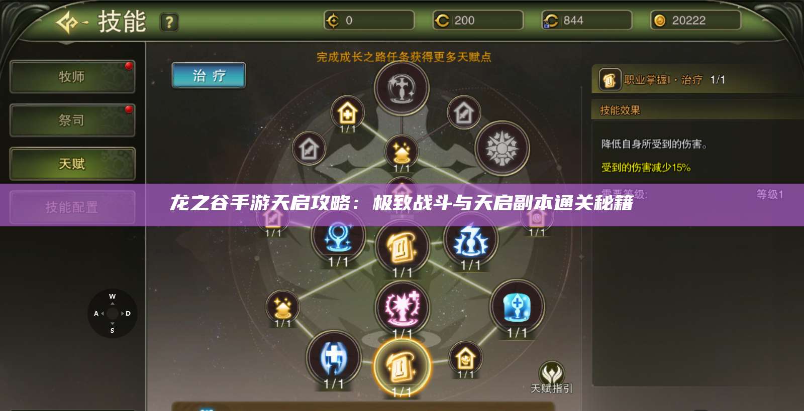 龙之谷手游天启攻略:极致战斗与天启副本通关秘籍