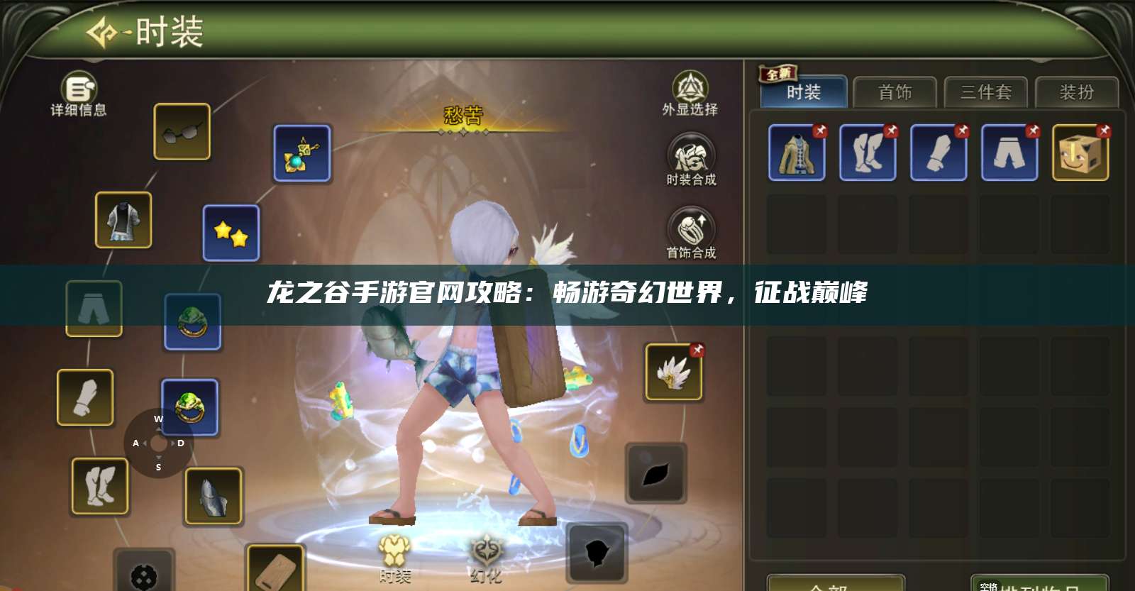 龙之谷手游官网攻略：畅游奇幻世界，征战巅峰