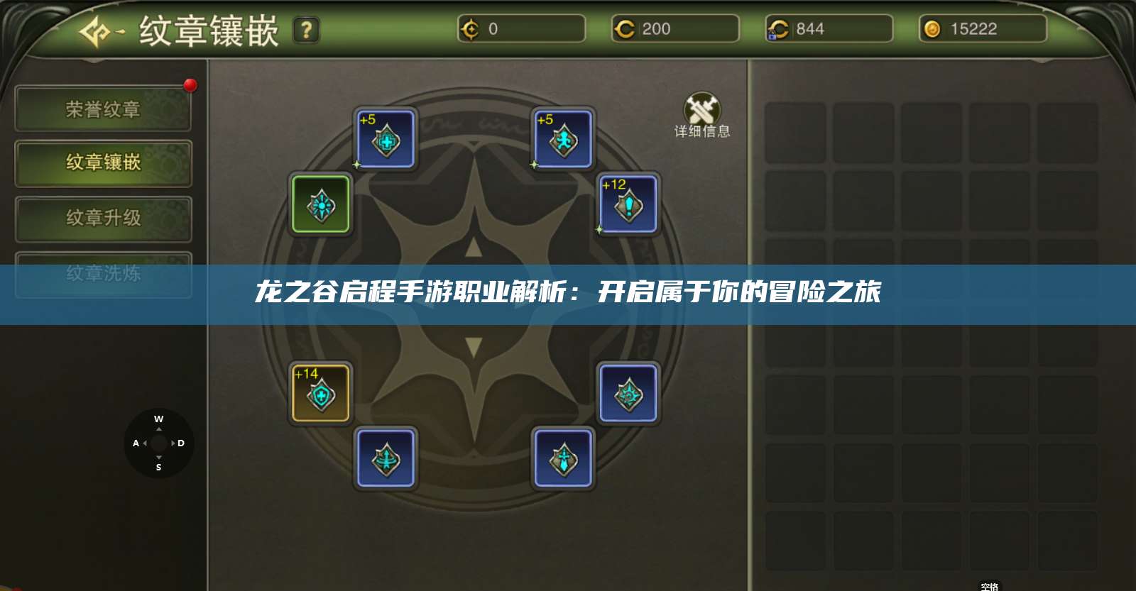 龙之谷启程手游职业解析:开启属于你的冒险之旅