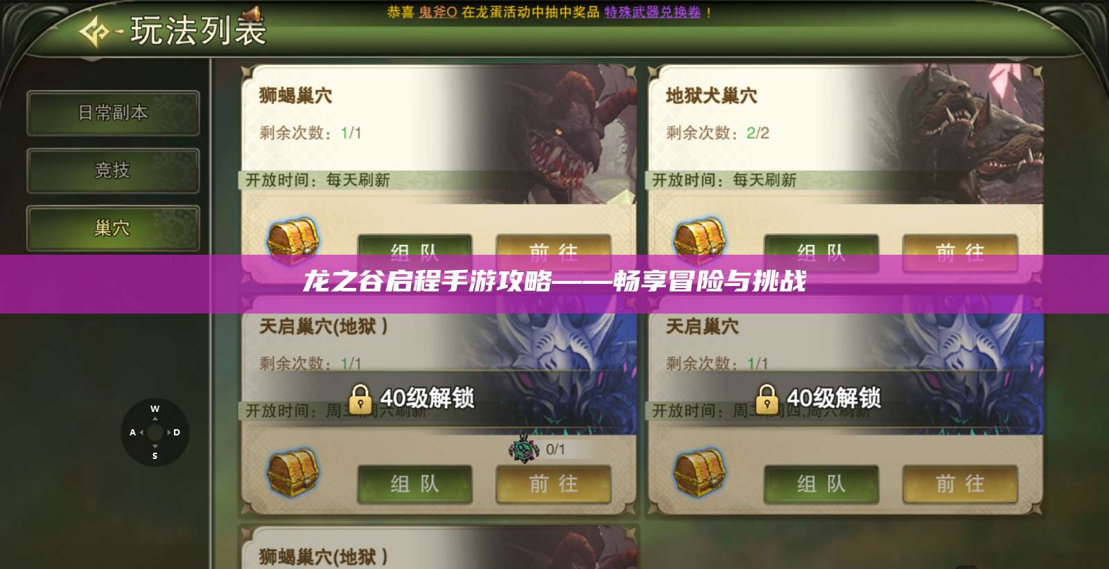 龙之谷启程手游攻略——畅享冒险与挑战