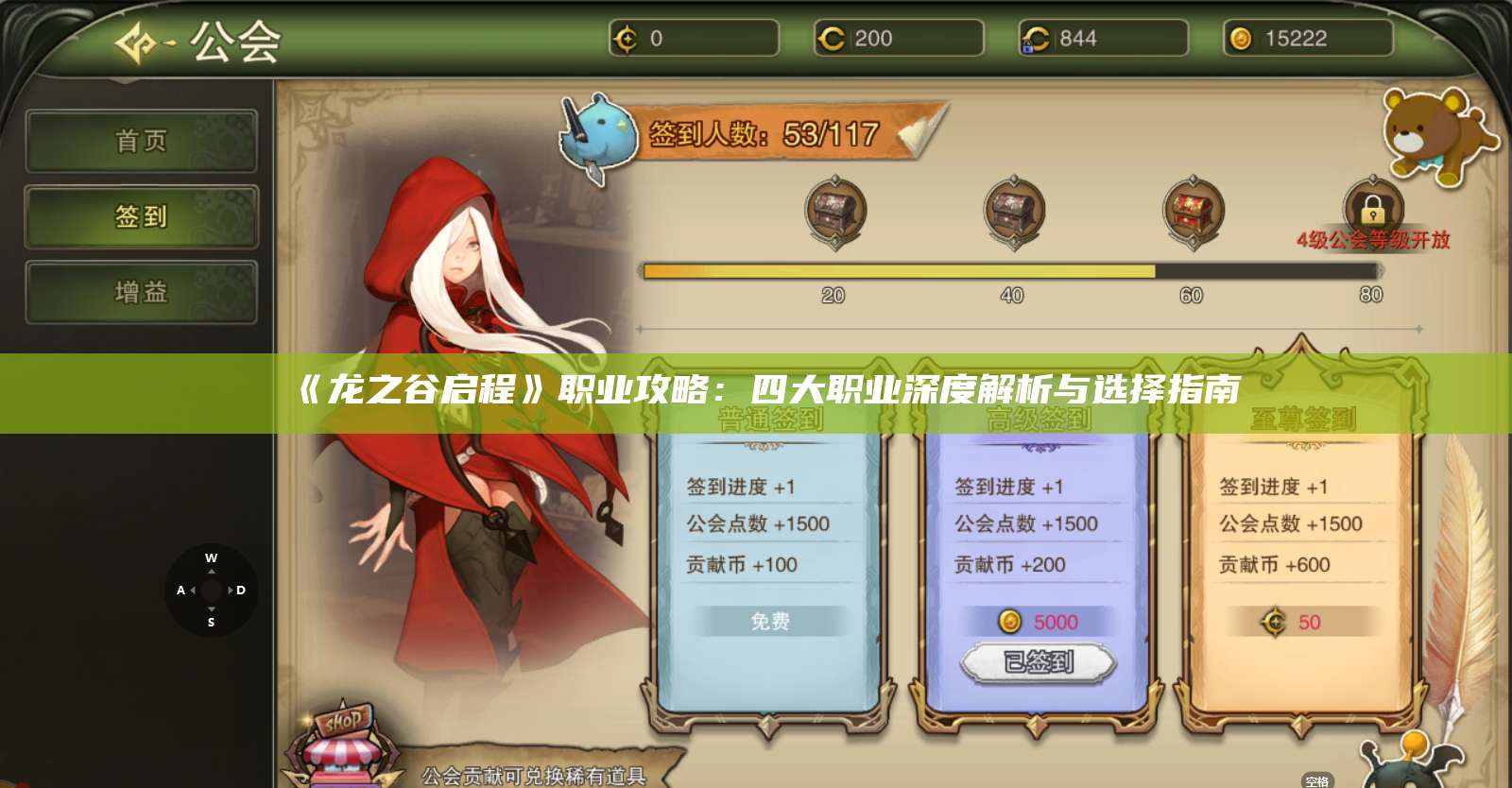 《龙之谷启程》职业攻略:四大职业深度解析与选择指南