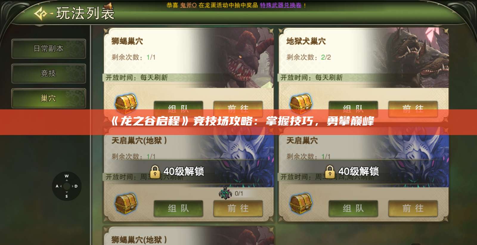 《龙之谷启程》竞技场攻略:掌握技巧,勇攀巅峰