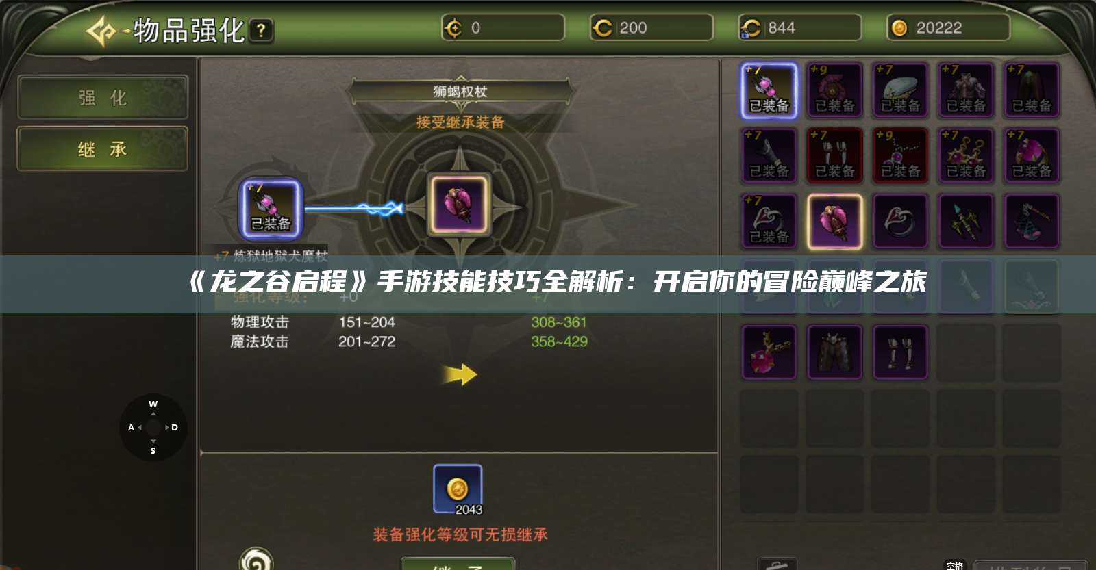 《龙之谷启程》手游技能技巧全解析:开启你的冒险巅峰之旅