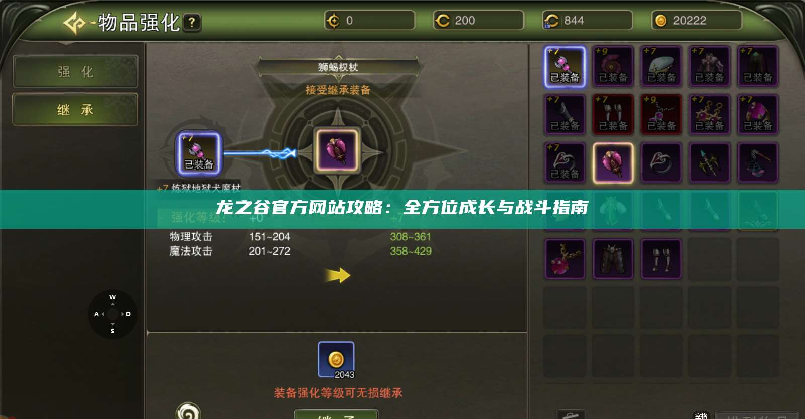 龙之谷官方网站攻略：全方位成长与战斗指南