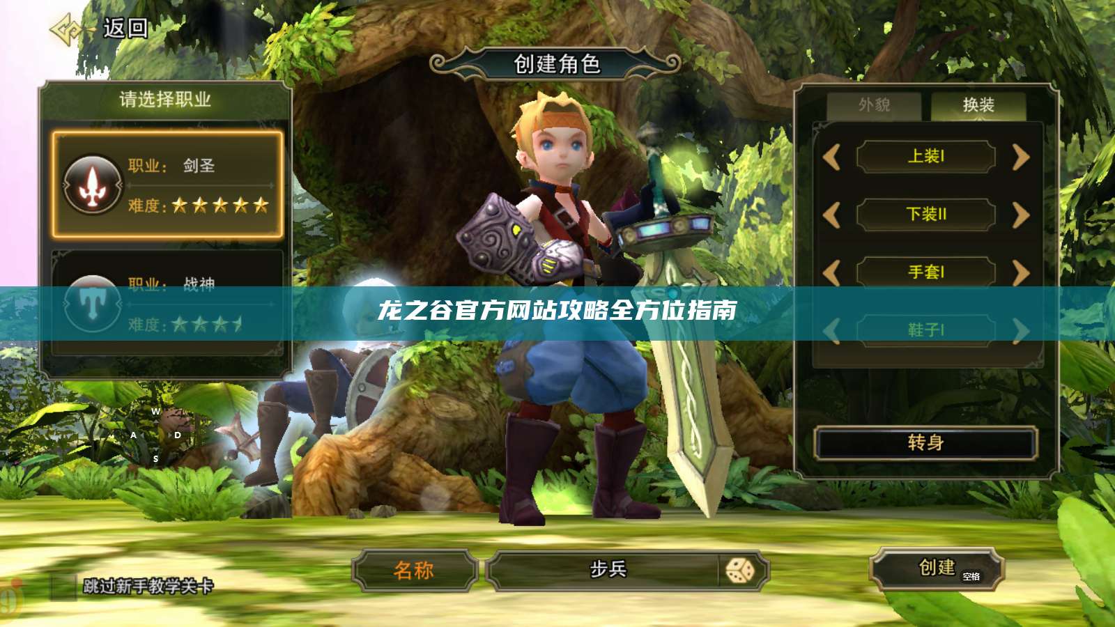 龙之谷官方网站攻略全方位指南