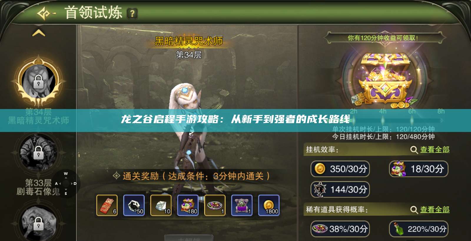 龙之谷启程手游攻略:从新手到强者的成长路线