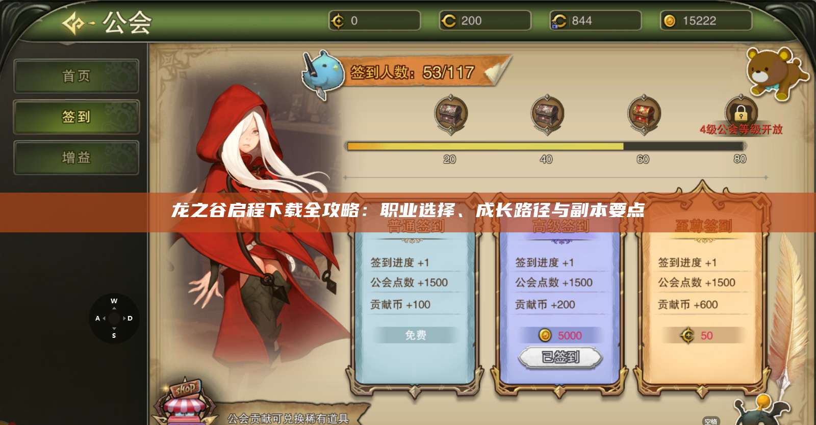 龙之谷启程下载全攻略:职业选择、成长路径与副本要点