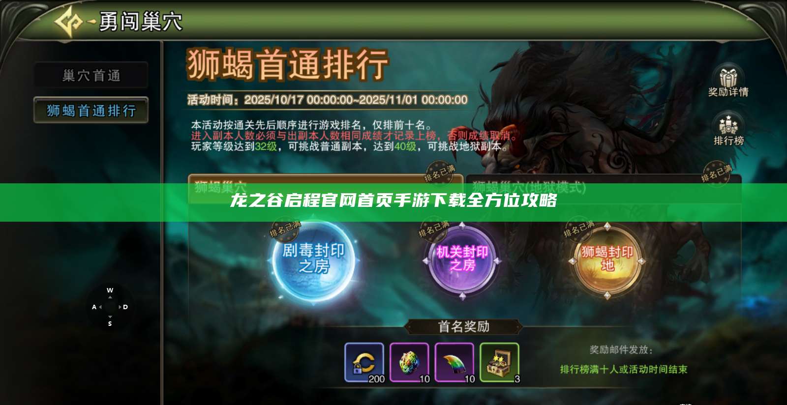 龙之谷启程官网首页手游下载全方位攻略