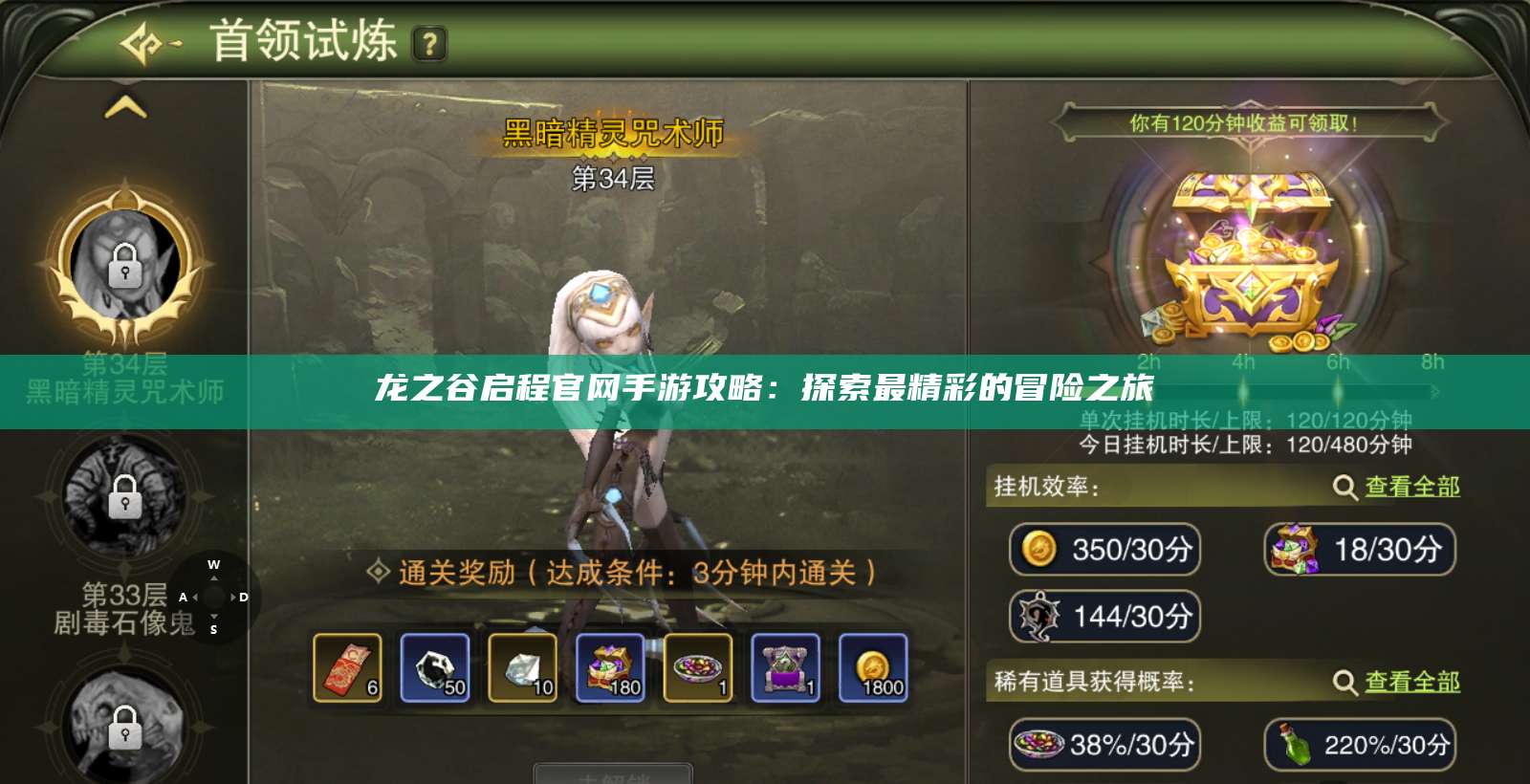 龙之谷启程官网手游攻略：探索最精彩的冒险之旅