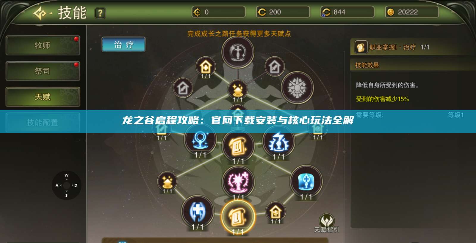 龙之谷启程攻略：官网下载安装与核心玩法全解