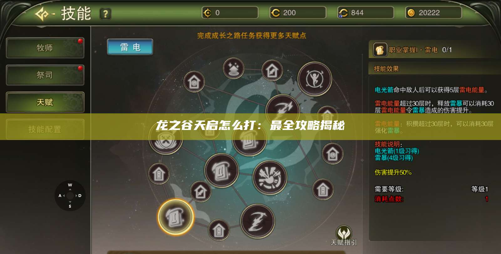 龙之谷天启怎么打：最全攻略揭秘