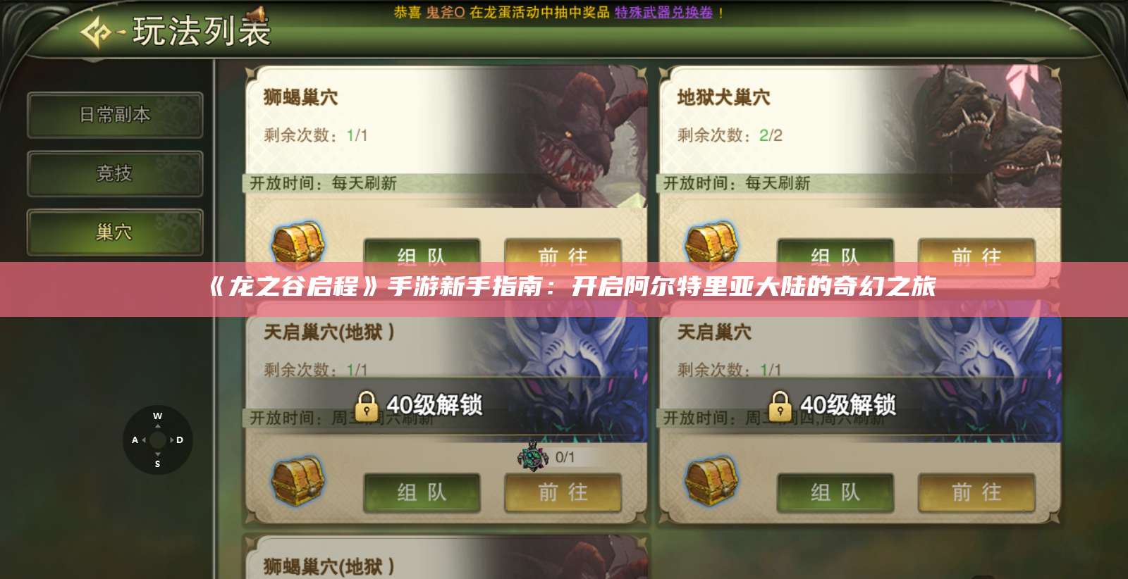 《龙之谷启程》手游新手指南:开启阿尔特里亚大陆的奇幻之旅