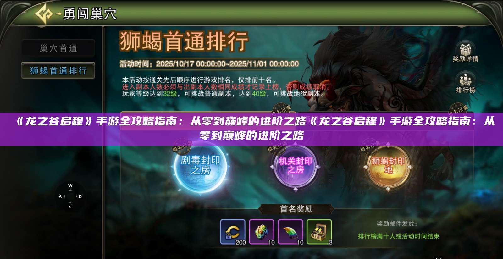 《龙之谷启程》手游全攻略指南：从零到巅峰的进阶之路《龙之谷启程》手游全攻略指南：从零到巅峰的进阶之路