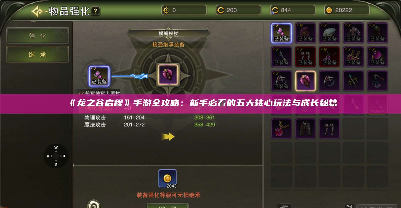 《龙之谷启程》手游全攻略：新手必看的五大核心玩法与成长秘籍