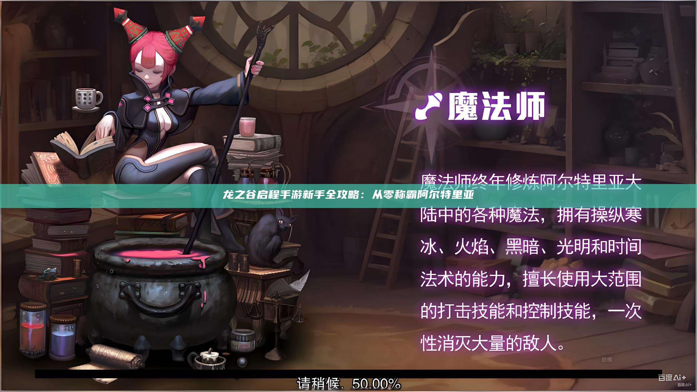 龙之谷启程手游新手全攻略：从零称霸阿尔特里亚