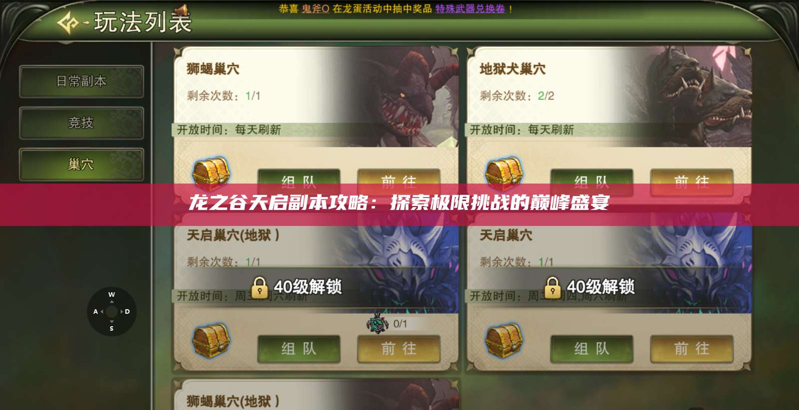 龙之谷天启副本攻略：探索极限挑战的巅峰盛宴