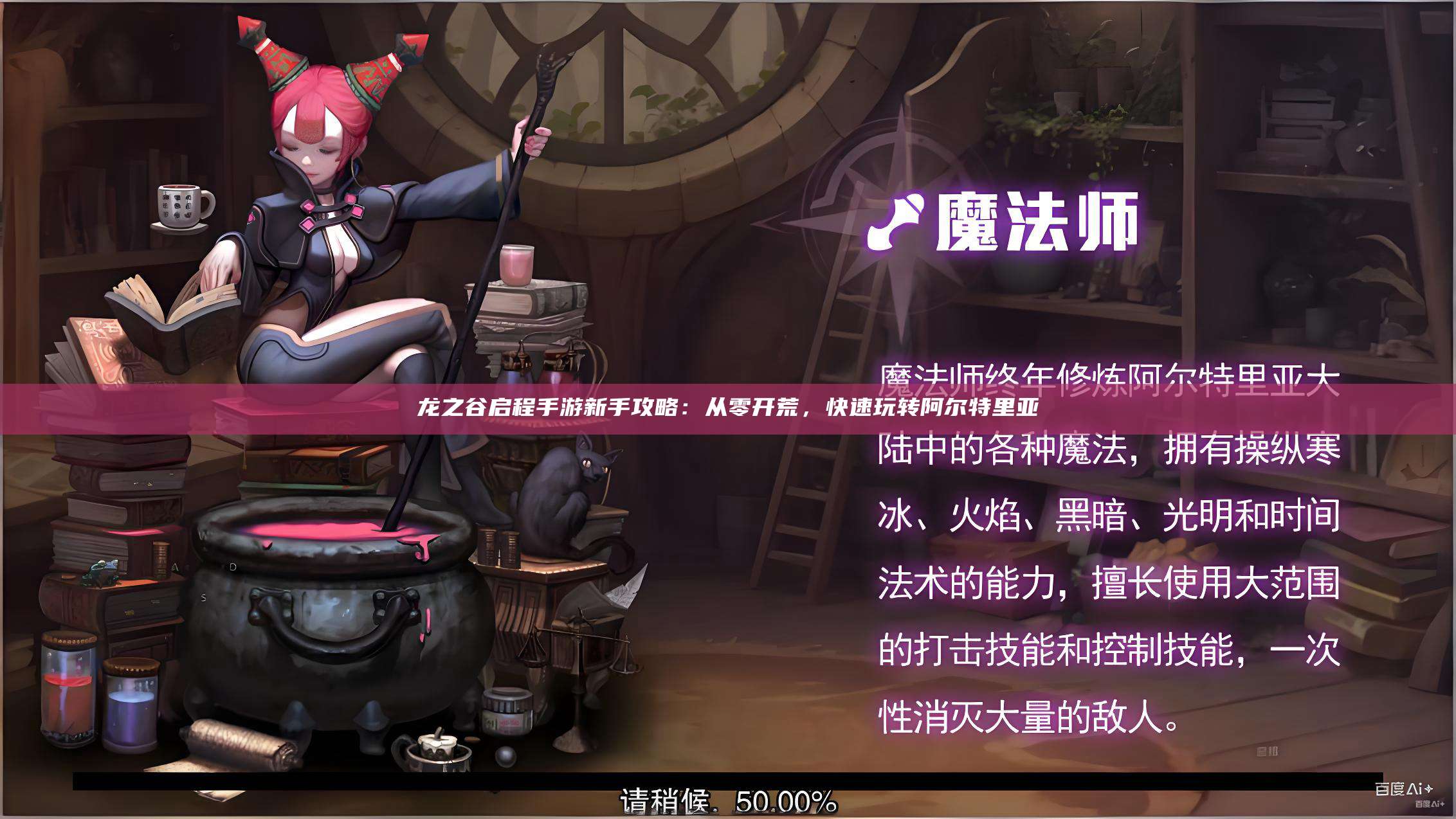 龙之谷启程手游新手攻略：从零开荒，快速玩转阿尔特里亚