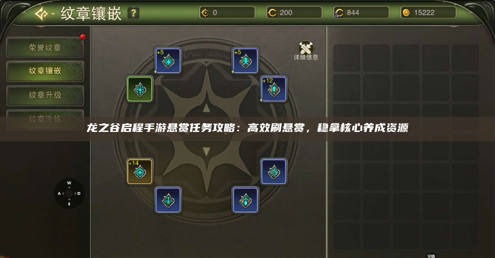 龙之谷启程手游悬赏任务攻略:高效刷悬赏,稳拿核心养成资源