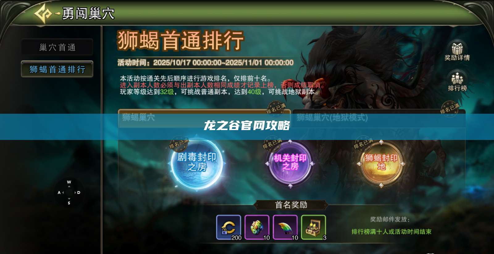 龙之谷官网攻略