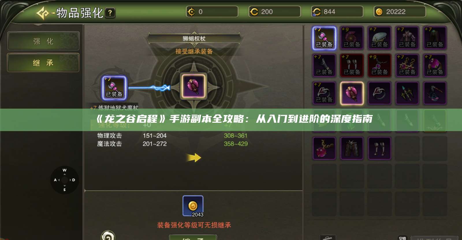 《龙之谷启程》手游副本全攻略:从入门到进阶的深度指南