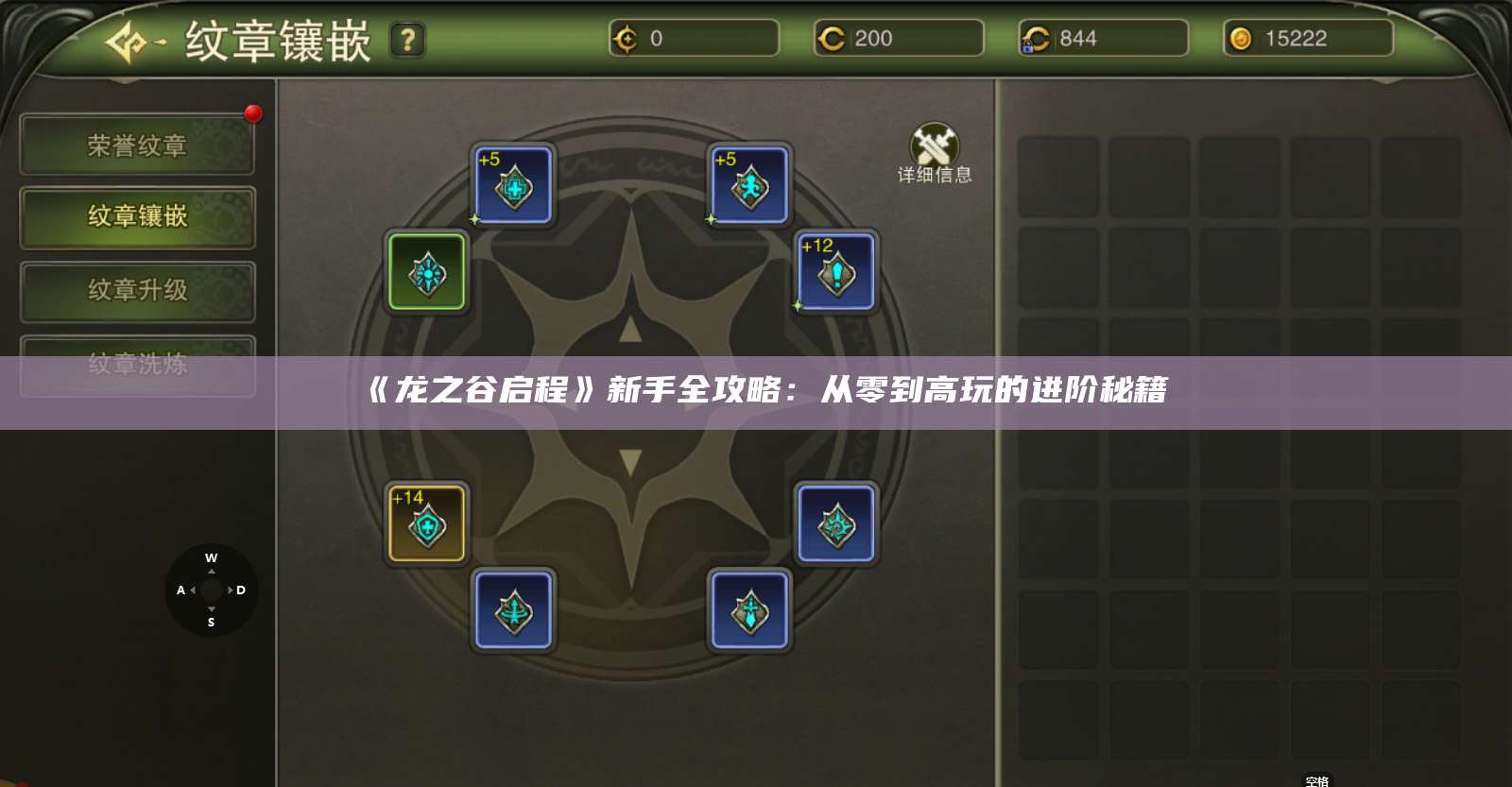 《龙之谷启程》新手全攻略：从零到高玩的进阶秘籍